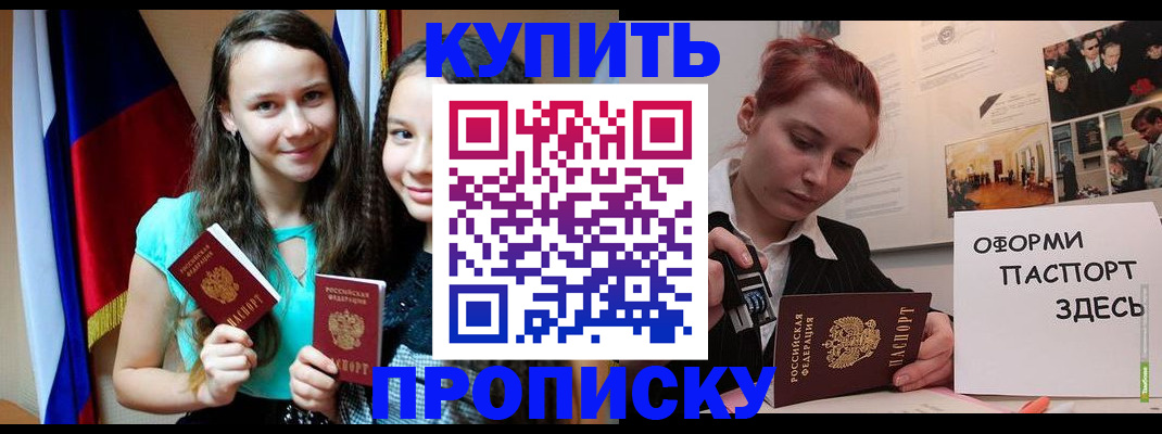 прописка штамп в Волосово