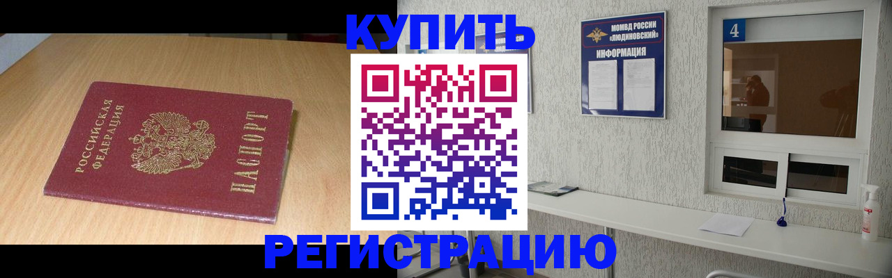 прописка для работы в Волосово