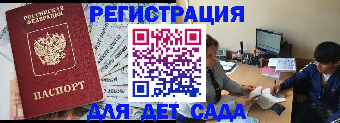 прописка 2025 в Волосово