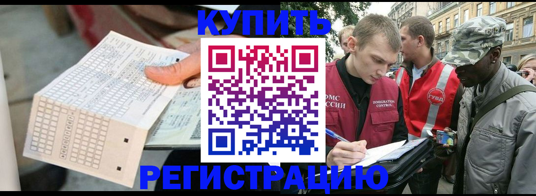 прописка для работы в Волосово